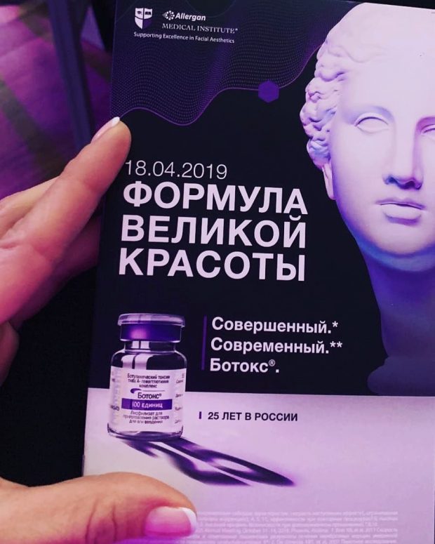 ботокс 25 лет в россии ботокс 25 лет в россии